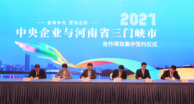 中國中化與河南省三門(mén)峽市政府簽署戰略合作協(xié)議
