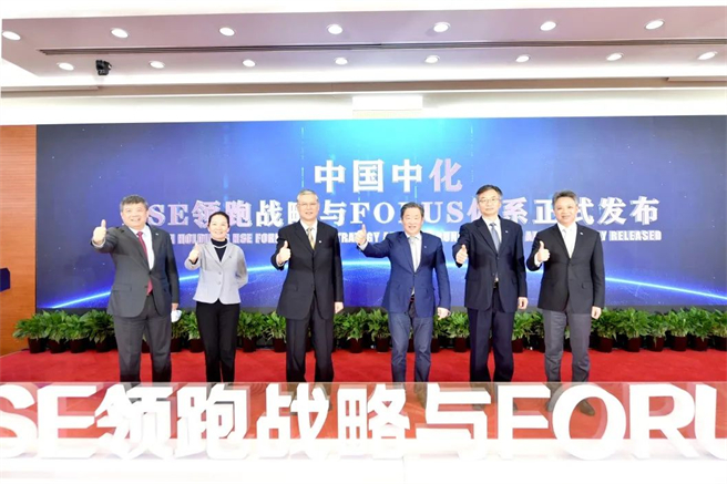 中國中化發(fā)布HSE領(lǐng)跑戰略與FORUS體系