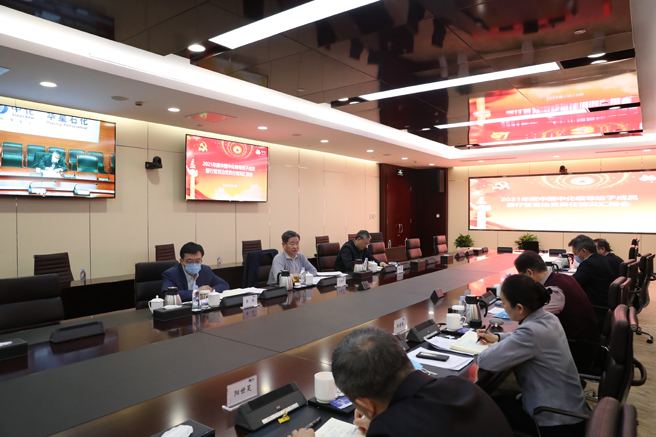 中國中化召開(kāi)2021年度領(lǐng)導班子成員履行管黨治黨責任匯報會(huì )