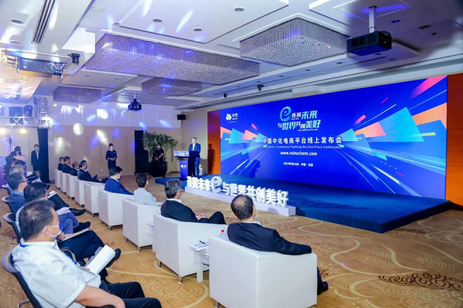 中國中化電商平臺正式上線(xiàn)