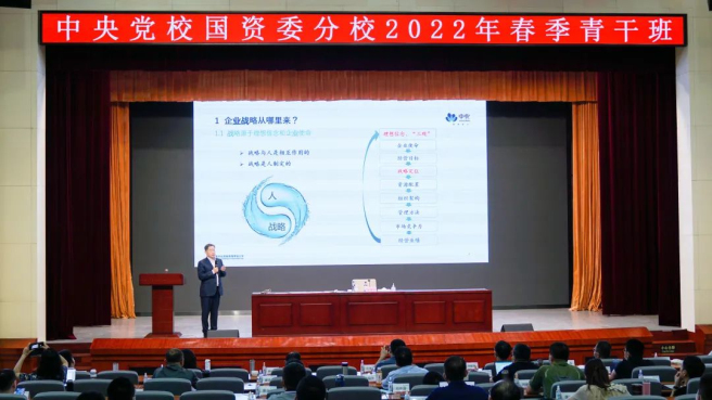 寧高寧為中央黨校國資委分校直屬青年干部培訓班授課