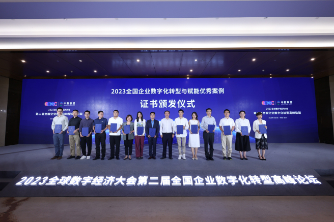 環(huán)境科技獲評全國企業(yè)數字化轉型與賦能優(yōu)秀案例