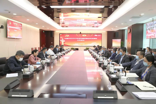 中國中化召開(kāi)2022年黨風(fēng)廉政建設和反腐敗工作會(huì )議　