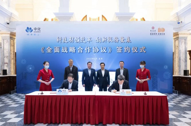 中國中化與中國銀行簽署全面戰略合作協(xié)議