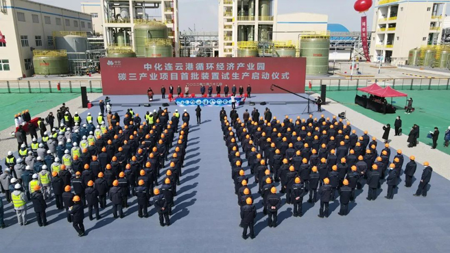寧高寧出席中國中化碳三項目首批裝置試生產(chǎn)啟動(dòng)儀式