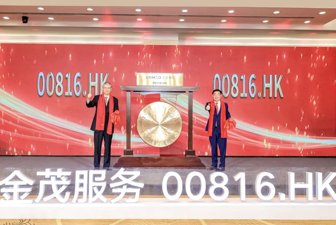 金茂服務(wù)成功登陸港交所