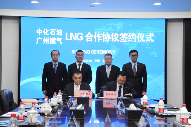 中化能源與廣州發(fā)展集團簽署LNG長(cháng)約購銷(xiāo)協(xié)議