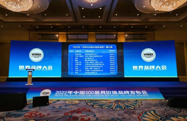 “中化”品牌榮膺2022年《中國500最具價(jià)值品牌》第七位