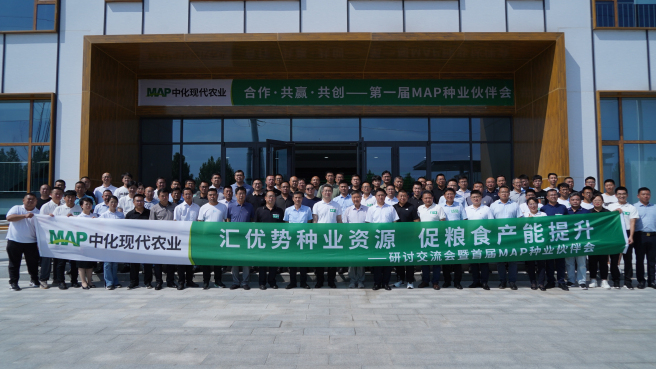 MAP舉辦首屆種業(yè)伙伴會(huì )與4家頭部種企簽署品種授權合作協(xié)議