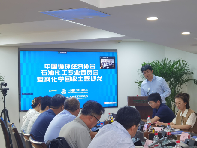 化信中心聯(lián)合舉辦“塑料化學(xué)回收”主題沙龍