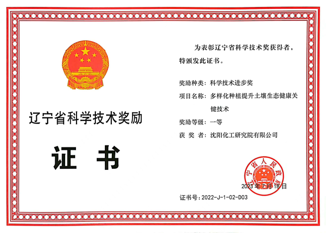 沈陽(yáng)院兩項科技成果榮獲遼寧省科技進(jìn)步獎