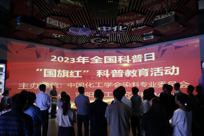 沈陽(yáng)院、化工博物館開(kāi)展科普日活動(dòng)