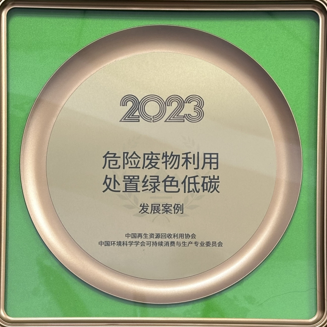 沈化測評項目入選2023年度綠色低碳發(fā)展案例